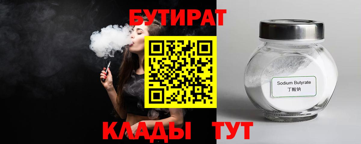 Нефтеюганск  БУТИРАТ  Вход с VPN  Бутират вода 