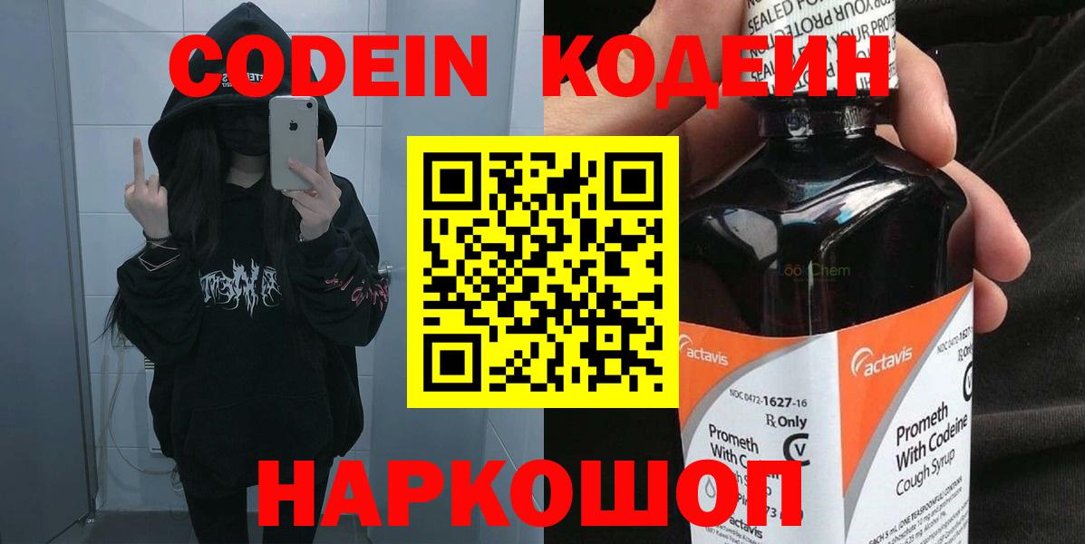 Кодеин Purple Drank  Кодеиновый сироп Lean Purple Drank  Нефтеюганск  Вход с VPN 