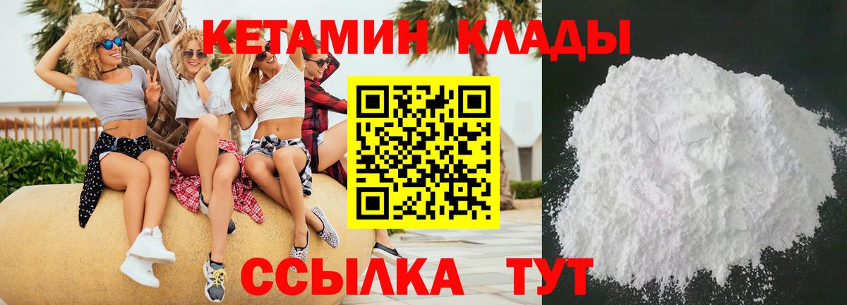 Кетамин ketamine Нефтеюганск